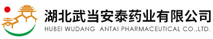 湖北武当安泰药业有限公司